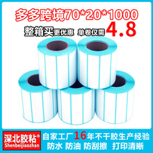 拼多多跨境TEMU70*20商品条码纸外箱标签100*100三防热敏纸不干胶