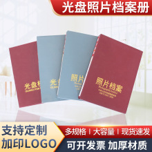 批发数码光盘照片档案CD册5/6/7寸照片册行业标准档案相册收纳盒