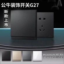 公牛G27开关插座空调暗装家用多USB墙壁面板g27白色g27灰色五孔插