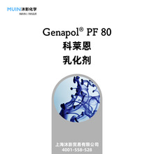 Genapol PF 80 用作非离子乳化剂 苯乙烯 丙烯酸酯 单体乳液聚合