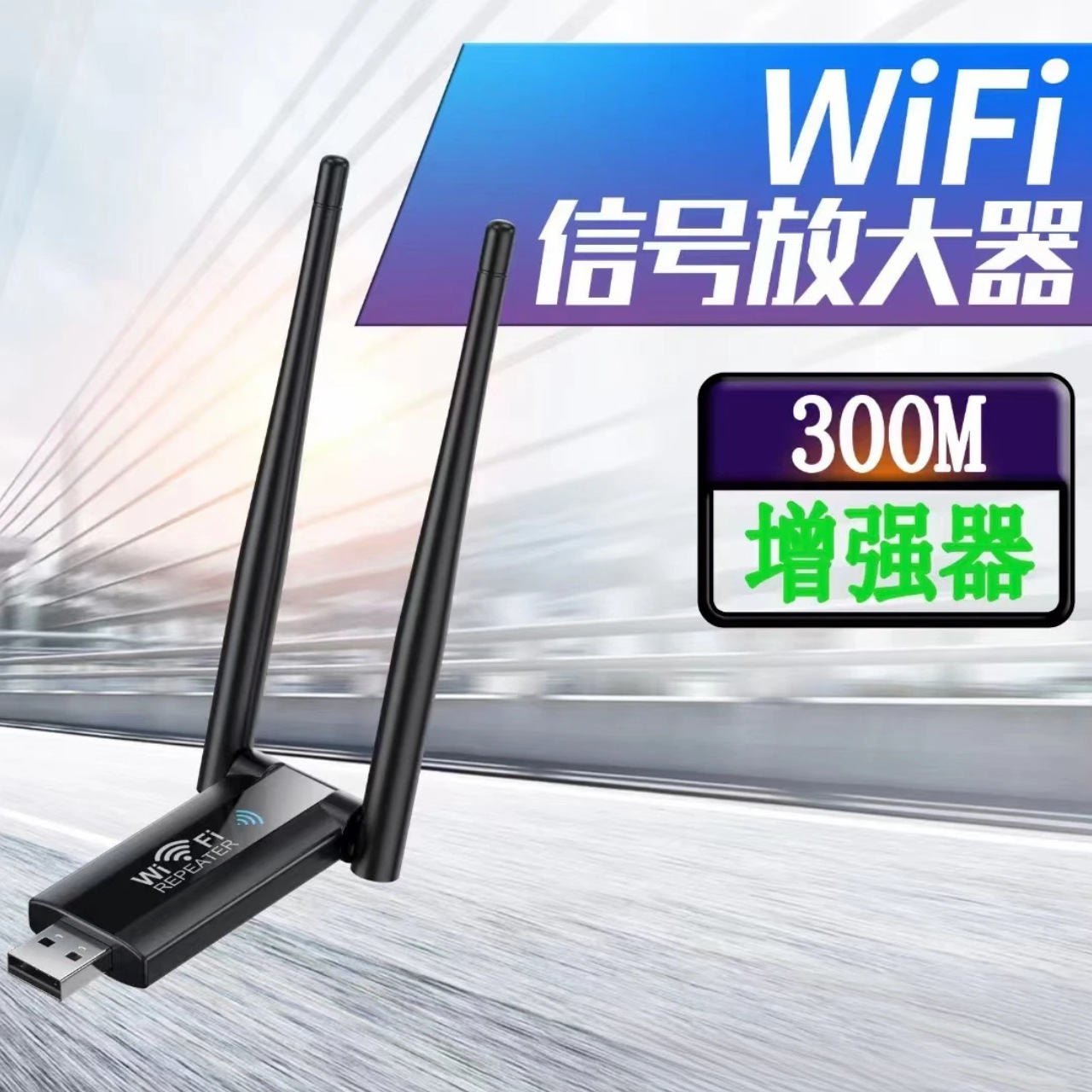 wifi信号放大器usb中继器家用移动路由器网络信号增强无线扩展器