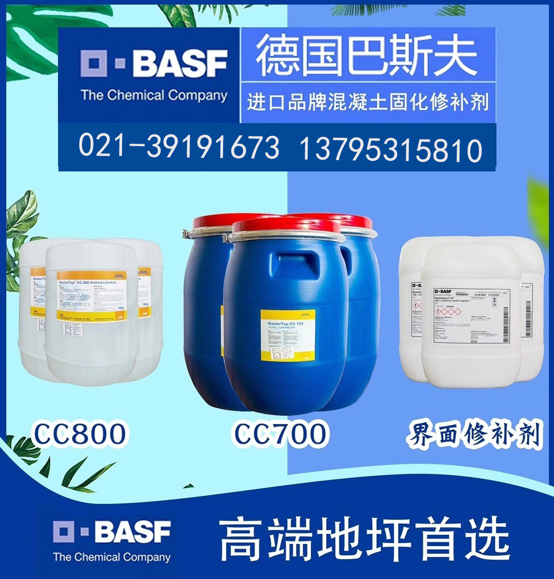 巴斯夫锂基固化剂 巴斯夫密封固化剂 混凝土固化剂 水泥固化剂