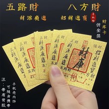 爆款财库卡手机贴金箔片开运金贴时来运转八方来财起势手机贴送礼