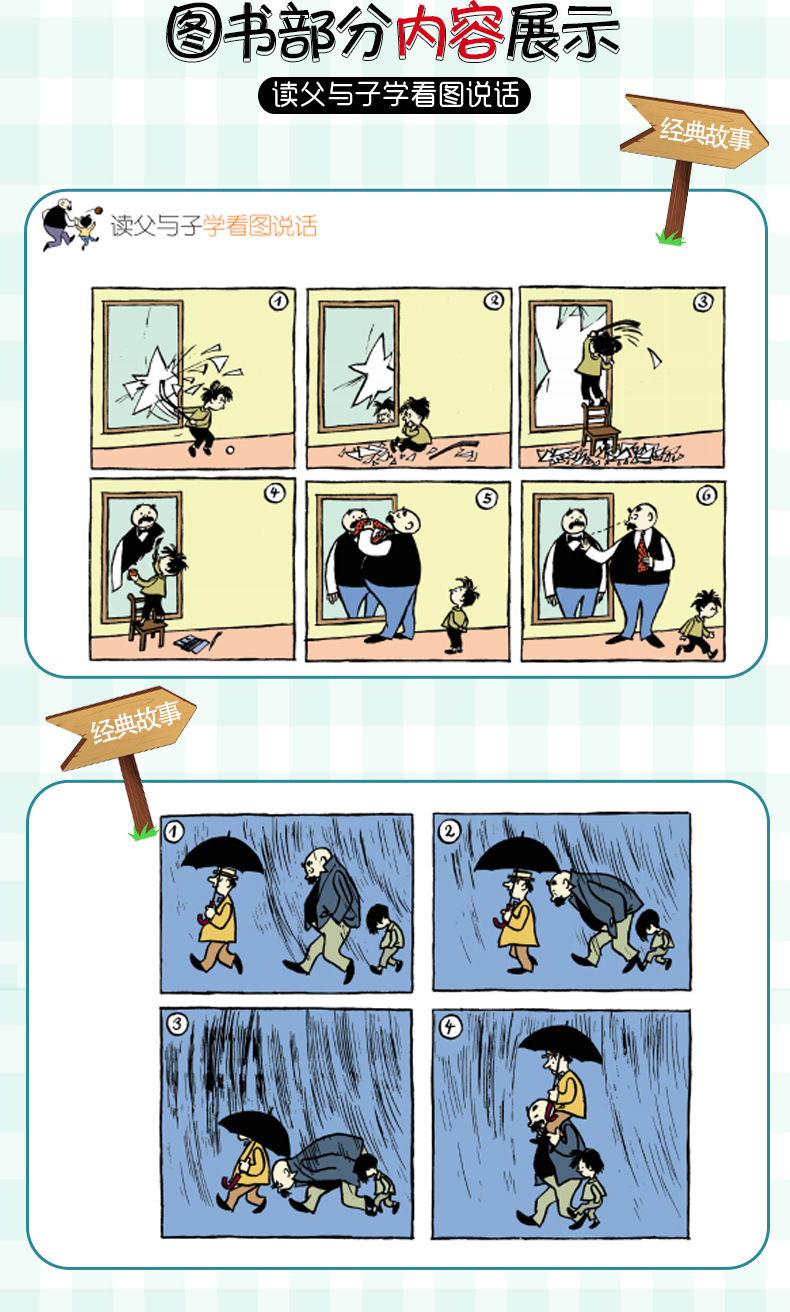 父与子全集彩色注音版二年级新版漫画书二年级课本同步看图讲故事
