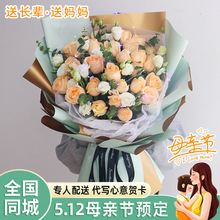 母亲节全国鲜花速递玫瑰向日葵送妈妈花束上海南京苏州同城生日配