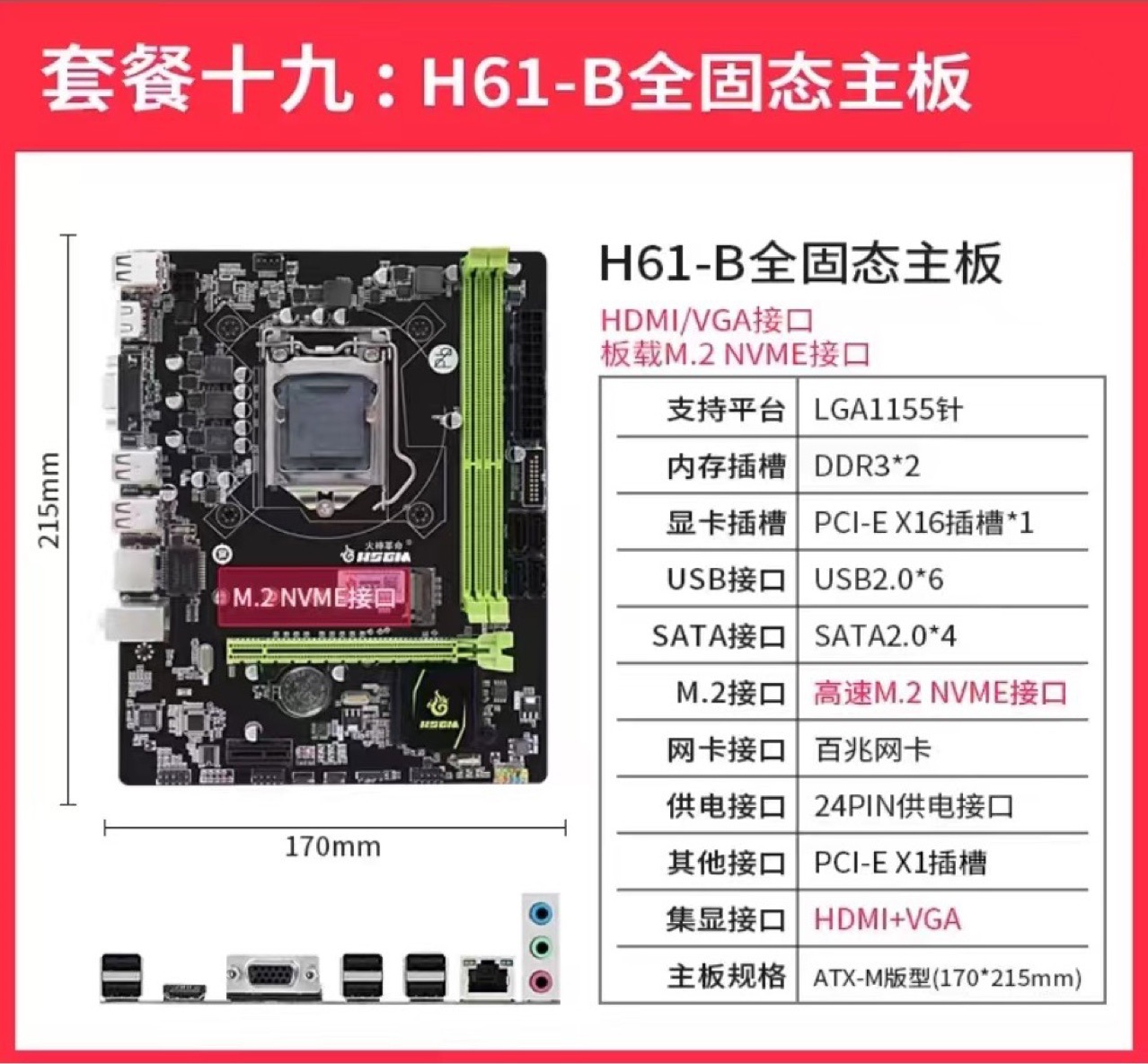 h61主板1155针ddr3双通道pci-e x16插槽m.