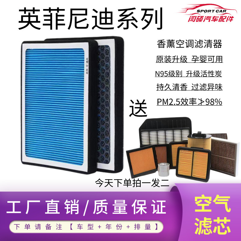 适用英菲尼迪滤清器/QX60/QX70/QX80/QX30/Q50/香薰空调滤芯空气