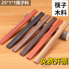 幼儿园手工筷子木料半成品材料儿童木工红花梨小学木工坊制作材料
