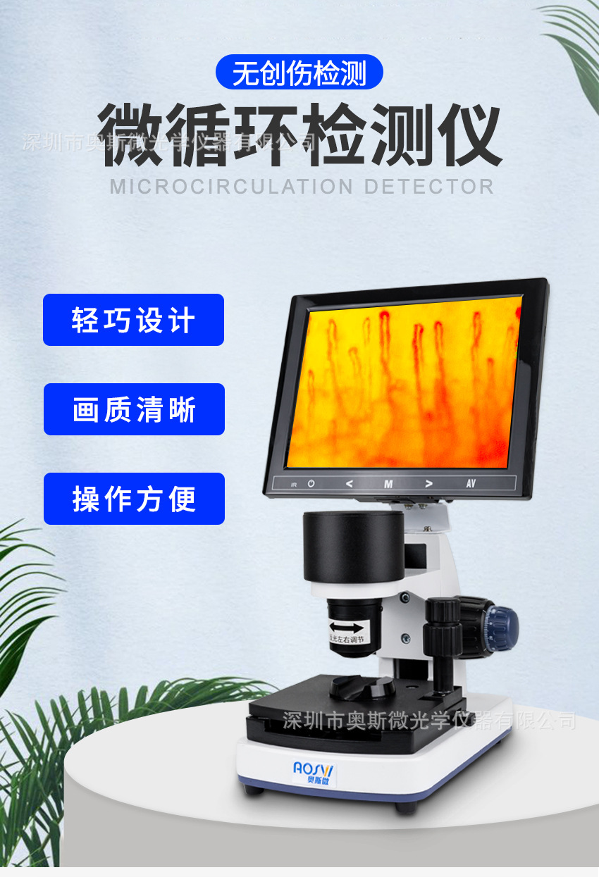 微循环检测仪一体机 视频检测 末梢血管观察仪 血液流速检查仪
