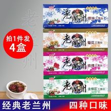 老兰州三炮台茶兰州特产玫瑰三泡台菊花八宝茶原味盖碗茶盒装甘肃