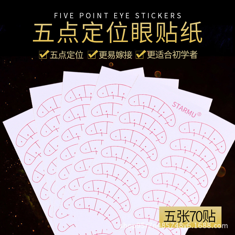 嫁接睫毛五点定位隔离贴纸 学员教学眼贴纸 种植5点定位纸眼贴