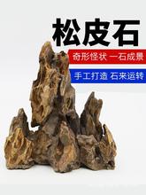 鱼缸假山造景石松皮石大块真石头天然原石盆景摆件成品装饰假山石