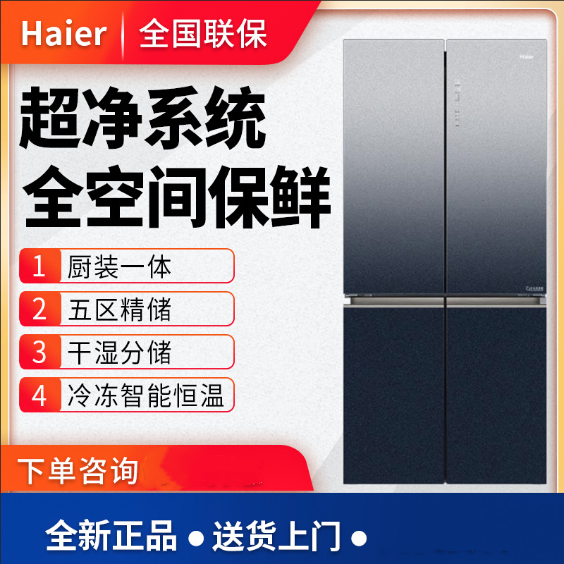 海尔bcd-549wsceu1适用一级全空间保鲜十字对开门风冷无霜电冰箱
