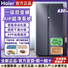 Haier/海尔630大容量对开双门无霜冰箱一级变频家用阻氧干湿分储