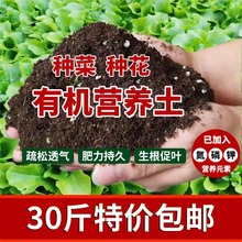 超低价种花种菜土有机营养土30斤通用型盆栽专用花泥土壤绿植花肥