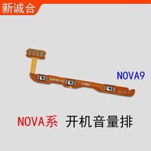 适用于NOVA3 NOVA4 NOVA5 NOVA8/NOVA9SE开机音量排线电源按键排