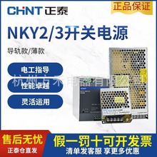 正泰NKY3-24V直流15A开关电源220V转12V变压器LED可调监控3a5A10A