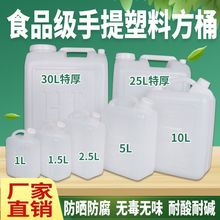 食用油桶加厚塑料水桶酒桶家用手提带盖储水桶大号酱桶批发亚马逊