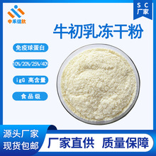 牛初乳冻干粉 IgG(免疫球蛋白含量)10%/20%/25%/40%现货现发