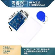 MFRC-522 RC522 RFID射频 IC卡感应模块 门禁读卡器模块