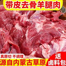 羊后腿肉带皮去骨内蒙草原新鲜现宰原切前腿带排带皮羊排淄博烧烤