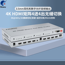 跨境HDMI无缝切换矩阵4进4出4*4矩阵带音频分离支持4K30HZ带RS232