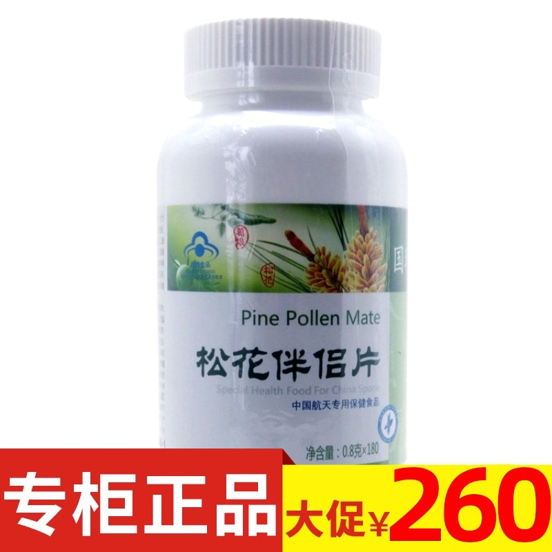 国珍牌松花伴侣片 0.8g/片*180