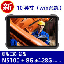 扫码工业级三防平板电脑windows掌上pad|N5100处理器|资产盘点pad