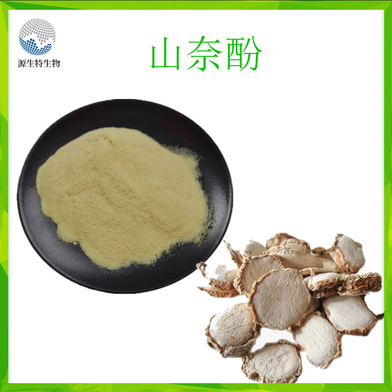 山奈酚98% 槐角提取物 山奈素 100g/1袋 源生特生物 现货-阿里巴巴