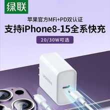 绿联适用苹果iPhone15充电器头pd20w快充14pro13max11plus闪充