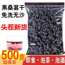 新疆无沙桑葚干大颗粒桑葚果即食特级黑桑葚泡水