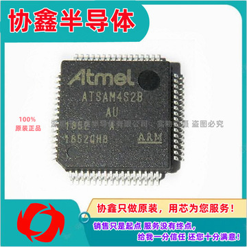 atsam4s2b-au atmel 封装qfp64 微控制器 ic芯片 全新原装正品