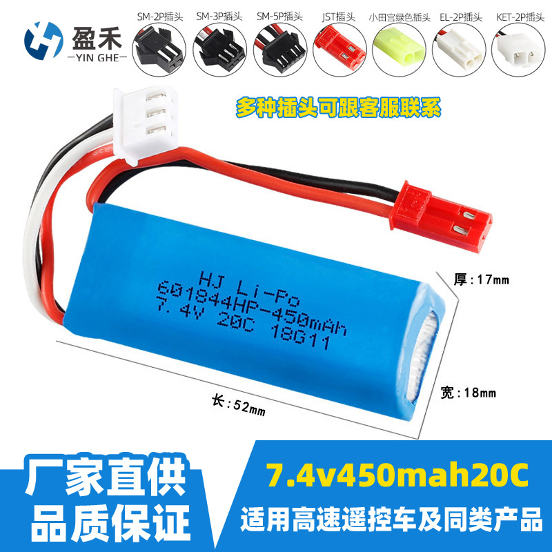 厂销7.4V 450mAh锂电池P929P939K979K989K999K969高速遥控车电池