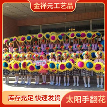 手翻花向日葵花合唱舞蹈道具花开幕式运动会道具入场式折叠太阳花