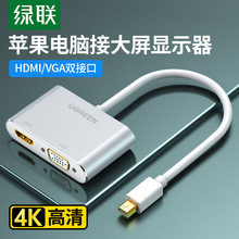 绿联minidp转hdmi/vga笔记本转换器小dp接口迷你雷电扩展坞4K显示