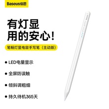 倍思 笔畅灯显电容手写笔主动版适用iPad多种型号LED防误触手写笔