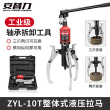 ZYL整体式液压拉马三爪二爪拉马轴承拔轮器拆卸工具10T