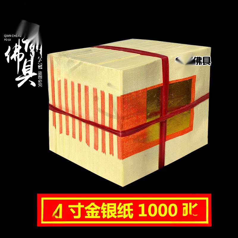 祭祀烧纸用品寸金银纸张对金元宝冥币纸钱扎黄纸锡箔冬至-阿里巴巴