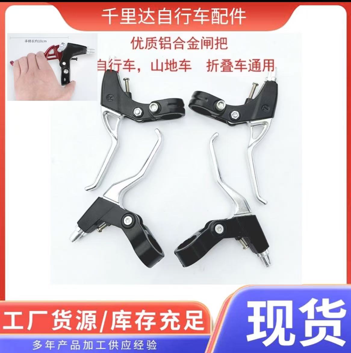 山地车自行车铝合金刹把刹车手闸手柄折叠车闸把单车手把配件批发