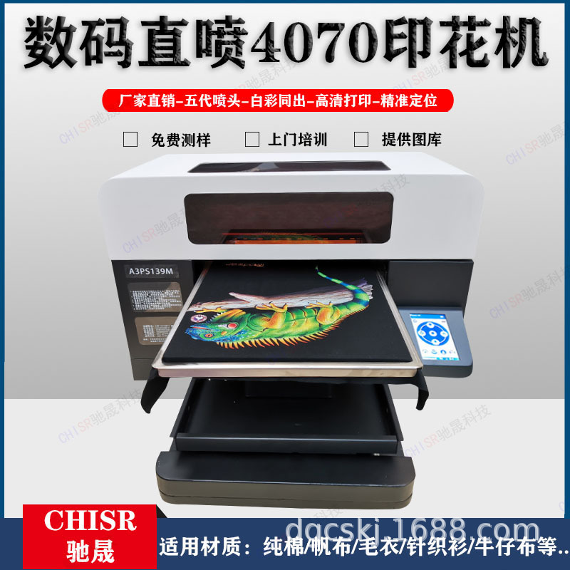 驰晟t恤童装服装印花衣服印图logo机器 布料数码印刷机创业项目