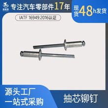 厂家直销 抽芯铆钉 拉钉 开口型沉头抽芯拉铆钉 IATF 16949认证