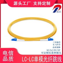通品LC/UPC-LC/UPC光纤跳线3米单模单芯电信级尾纤跳纤网络连接线