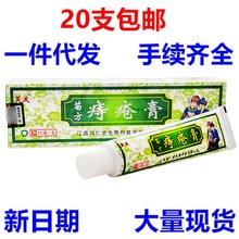 芙友苗方痔疮膏乳膏15g软膏芙友牌新货支持一件代发