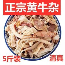 正宗无肝牛杂新鲜清真半成品优质速食牛杂碎商用全套火锅食材料包