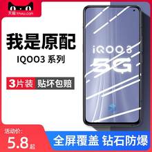 适用iqoo3钢化膜vivoiqoo3手机膜全屏覆盖vivo抗蓝光iq003原装ipo