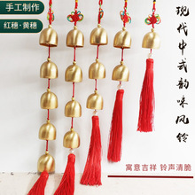 中式纯铜铃铛风铃家居客厅卧室阳台装饰工艺礼品1-10个铃红黄穗风