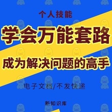 素材思考系统分析逻辑思维电子版大脑日常全套结构化参考资料基础