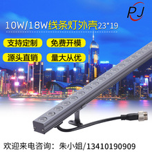 LED线条灯外壳 洗墙灯套件 私模铝型材套件 户外轮廓灯外壳18W