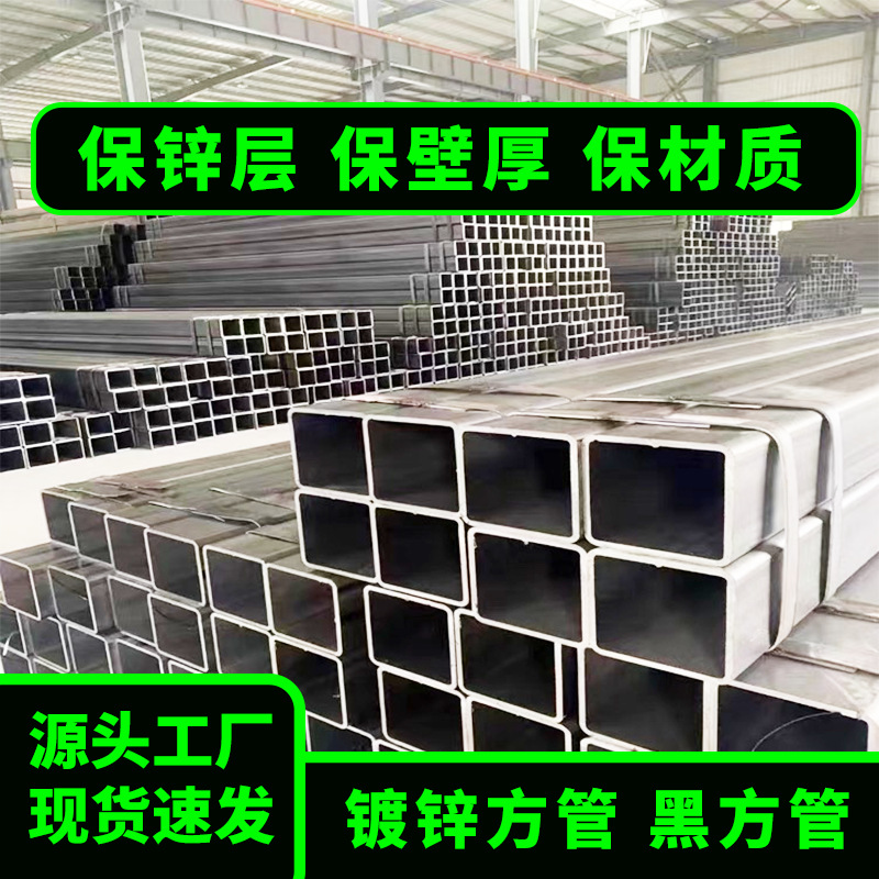 厂家国标现货镀锌管材q235b热浸锌无缝方管建筑幕墙黑料方通方矩