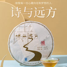 2016年陈升号普洱茶诗与远方357g普洱生茶大树茶生普云南茶叶饼茶